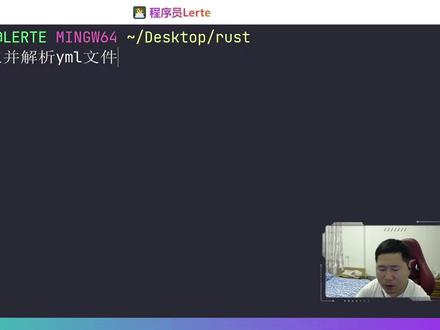 使用Rust读取并解析yaml文件 #rust #yaml #程序员 #知识分享 #代码分享