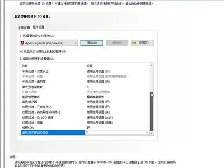 #apex英雄 分享自用Apex英雄N卡Nvidia设置的方法,摘至某哩up主的视频,感谢这位up主