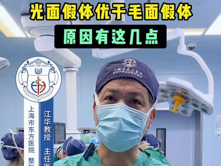 隆胸假体如何选?#假体丰胸 #江华医生团队 #上海 #夏季健康全攻略
