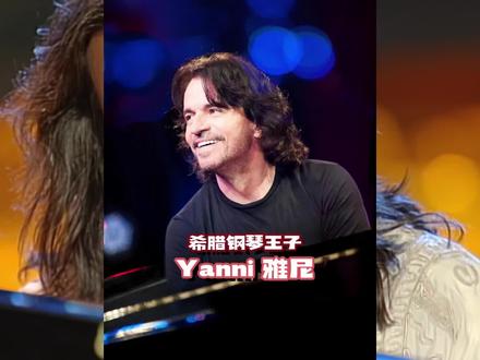 明明是个老外,却把中国风写得如此唯美!#雅尼 #yanni #夜莺 #我的观影报告 #音乐