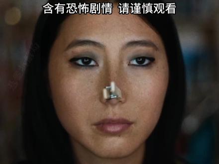 她恨透了自己的华裔脸,亲手杀死“黄种人”身份后,更可怕的事情发生了,2026亚裔版《某种物质》一种可以改变人种的逆天医美,两小时换种重生,当主流社会逼你“漂白”自己,你要脸还是要命?#恐怖片 #新片速递 #抖音精选计划