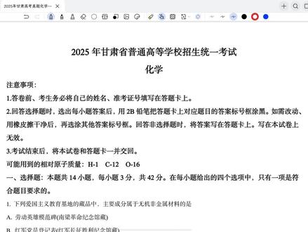 2025年甘肃高考化学选择题讲解 算是讲完了,上海的直接讲一整套卷子#甘肃 #甘肃高考 #化学 #高考化学 #高考 #2026高考 #抖音精选高考应援联盟