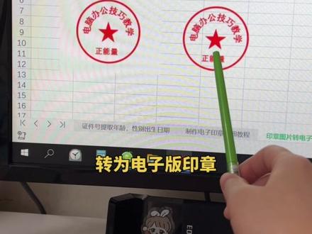 印章图片转为电子版#办公技巧 #干货分享 #wps办公技巧 #办公技能 #0基础学电脑 @抖音小助手 @DOU+小助手