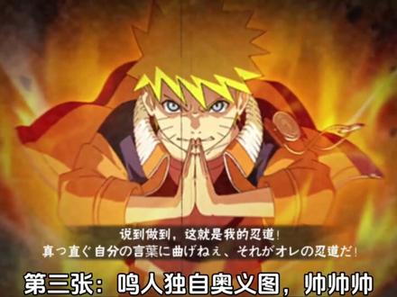 鸣人自来也六张新奥义图、扉间再不斩新表情来啦#火影忍者手游