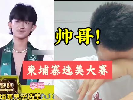 柬埔寨的帅哥帅得很意外,在座的各位中国男人怎么看?