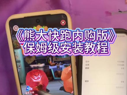 《岩哥资源》熊大快跑来啦~ #熊大#熊出没之熊大快跑#氪金#熊大快跑#熊大快跑内购版