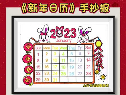 新年日历手抄报,新年日历英文手抄报,新年日历画,日历手抄报,英文日历手抄报,寒假日记手抄报,寒假英文日历手抄报#小学生手抄报 #简单易学 #英语手抄报 #日历 #新年日历画