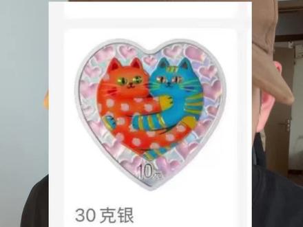 守护完地球 又要准备守护爱情了
#吉祥文化金银币 #纪念币 #金银币 #收藏