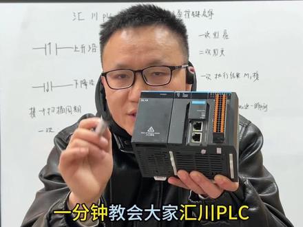 汇川PLC做单单按键启停程序#汇川plc程序#汇川PLC做启停#汇川控制#武汉PLC编程培训#plc编程@抖音小助手 @生活服务热点中心 @抖音热点