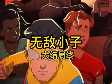 全能侠愧疚已经离开地球飞往宇宙#美漫解说 #美漫 #动漫