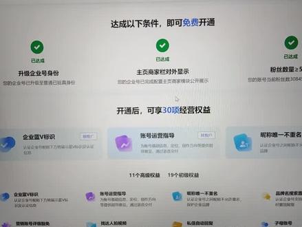 蓝v不能续费,开通蓝v第二年怎么续费?#蓝v#企业号#干货分享 #抖音电商