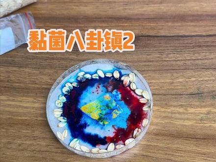 黏菌竟然杀出重围了,那么就让它演示一个爬楼梯给我们看看吧#黏菌 #玩个很新的东西 #菌