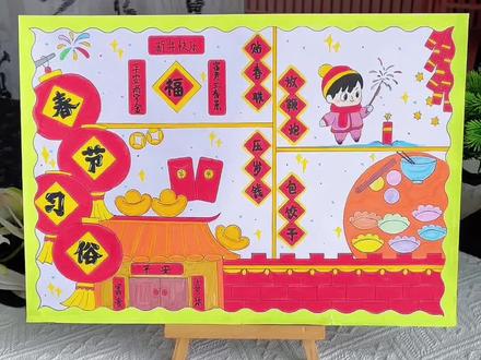 春节习俗手抄报 不用妈妈帮忙的手抄报!一笔一划绘出中国年,这才是童年该有的样子,把春节画在纸上!贴春联、包饺子,这满满的仪式感,谁看谁喜欢~#春节习俗绘画 #春节习俗手抄报 #新年手抄报#春节手抄报