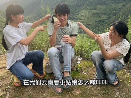 在我们云南看见小姑娘怎么喊#云南方言