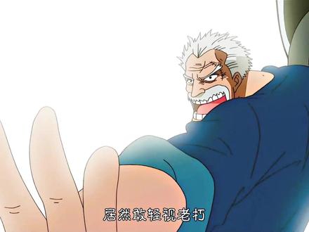 打得准不准 和狠不狠 这个要看打谁了#海贼王 #卡普