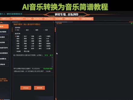 如何把AI音乐转换为音乐简谱? AI音乐转换简谱操作教程 #真实生活分享计划 #音乐简谱制作 #简谱转换软件 #ai编曲软件操作教程