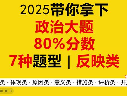 5分钟教你拿下政治主观题80%分数#高考倒计时