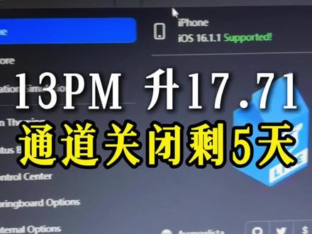 如果你想换系统,但又不想直接升到ios18.3。那目前你还可以通过电脑,升级17.71到17.72。#延迟升级#ios17 #苹果技巧