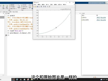 之前用的是getdata取点,今天用Matlab取点工具复现文献中的图片,用作数据提取工具超级实用#科研分享 #matlab #干货分享 #科研#拟合