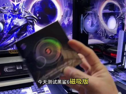 实打实给大家做实测,测试结果,希望对你选择有所帮助#黑鲨6 #实测视频 #黑鲨散热器