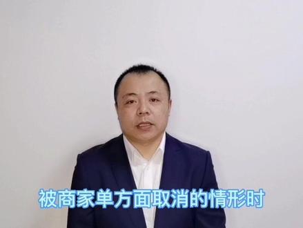 网购热销商品后,订单“被取消”如何维权?#抖来普法2022 #支持抖音传播正能量 #科普 #知识分享 #每天学点法律知识