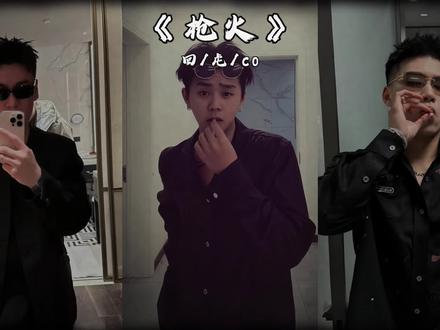 oi#枪火#Oi相对那就针锋相对#枪火翻唱挑战 #斩虍专属二创大赛 #斩虍 @斩虍 @刘回 @coke老师
