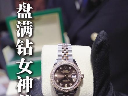 咖盘满钻女神劳力士 #奢侈品 #奢侈品一夫 #劳力士