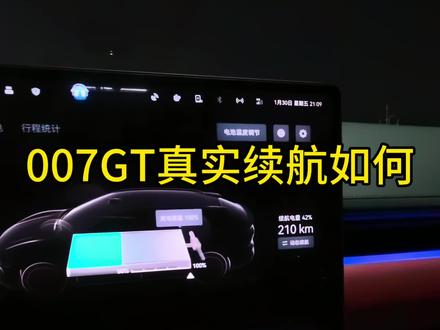 真实极氪车主给大家看看极氪能耗,电动纳智捷是否成立?#极氪007GT #极氪 #大有氪为