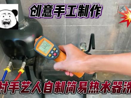 小伙洗澡没有热水,大哥便利用铁罐自制一套热水器,这手艺太牛了#手工改造 #创意手工 #自制热水器 #高手在民间 #手艺人