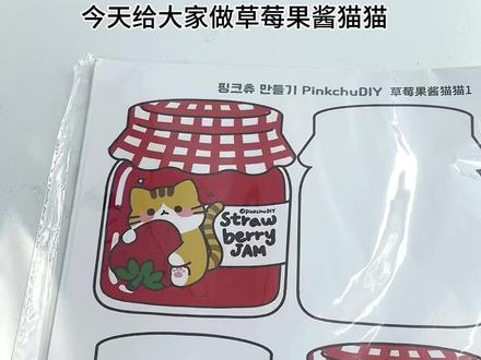 草莓果酱猫猫安静书教程#自制安静书 #少女心爆棚 #仙女必备 #手工diy