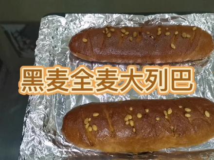 黑麦全麦大列巴,无油健康食品 #健康美食自己做 #全麦面包