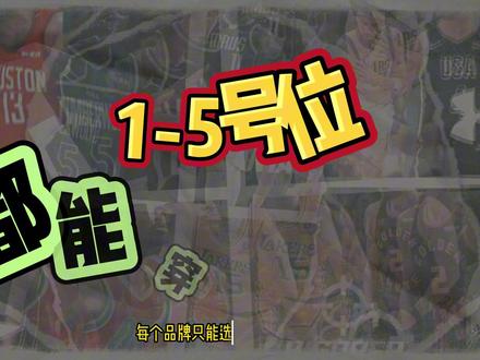 每个品牌选出一双可以从1号位穿到5号位的篮球鞋,都有哪些 #篮球鞋推荐 #韦德之道12 #匹克将军 #GTCUT1 #joker1gt