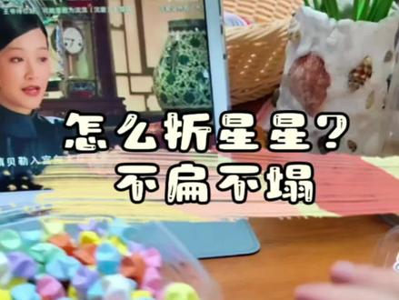 下次把这些星星做成挂件 #手工diy #星星折纸 #折星星 #520礼物 #折纸