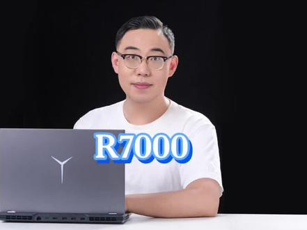 拯救者R7000 #学生笔记本电脑推荐 #游戏本推荐 #大一新生笔记本电脑推荐