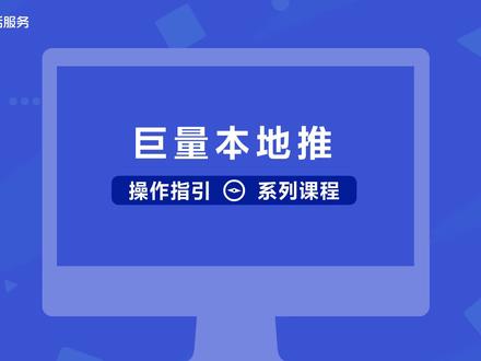 巨量本地推APP怎么操作?#巨量本地推 #抖音来客