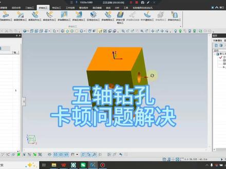 #北京精雕 #五轴加工 五轴钻孔卡顿问题解决方法