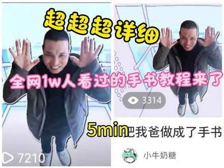 全网2w人看过的“把我爸做成手书”电梯手书教程来了#手书 #meme #教程 #教程分享 #热门