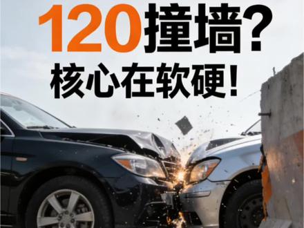 两车60km/h对撞≠120撞墙?雷军没说全!关键差在这一个字!#雷军碰撞言论争议 #汽车安全科普