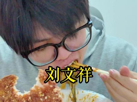 如果全世界都指责你我带你去吃刘文祥 #紫薯精 #刘文祥 #青年创作者成长计划 #美食 #睡前蒙太奇