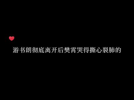 樊总要追妻火葬场了 #广播剧 #推文 #漫播