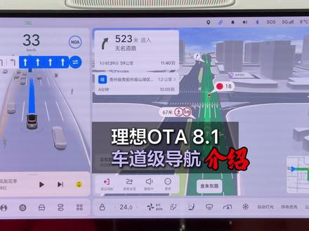 车道级导航来了!理想ota8.1新特性,车道级导航详细介绍!关注收藏,赶紧去试试吧!
#理想汽车 #理想VLA #理想i6 #理想OTA