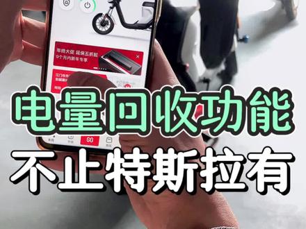 电动车的能量回收系统了解#小牛电动 #电动车 #快说车 @抖音小助手