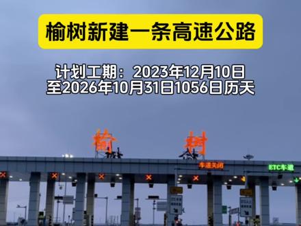 榆树新建一条高速公路#榆树新闻