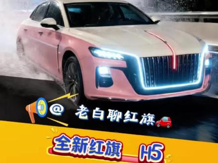 开红旗H5不想低头看导航?教你投屏解决!或者等我揭秘26款换代H5😏😏#用车技巧 #红旗H5 #26款红旗h5 #H5车机 #导航投屏