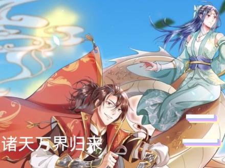 祖龙大气,嚣张李某出现,小琴被抓,向天愤怒!! #漫画推荐 #漫画解说