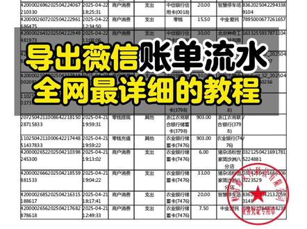 全网最详细最新的的账单导出流程!
#账单 #账单导出 #戴慧律师