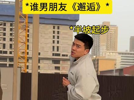 快学起来吧,加油了! #内容过于真实 #油腻 #超能演剧情大赛 #搞笑 #抽象