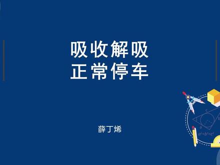 吸收解吸冷态开车(99分,语音讲解)高级工 化工总控工化工仿真 #考试 #知识 #校园学习 #教育 #技能鉴定