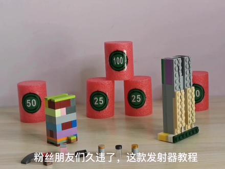 乐高DIY发射器,基础零件,组装简单玩法酷爽。跟探索君一起拼。