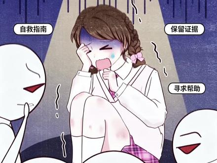 女生在校被欺负该咋办?3个自保技巧,远离校园暴力伤害 #校园霸凌零容忍 #抵制暴力 #女生必看 #青年创作者成长计划 #学生党 @海尔洗衣机旗舰店 #洗烘王者自带霸福